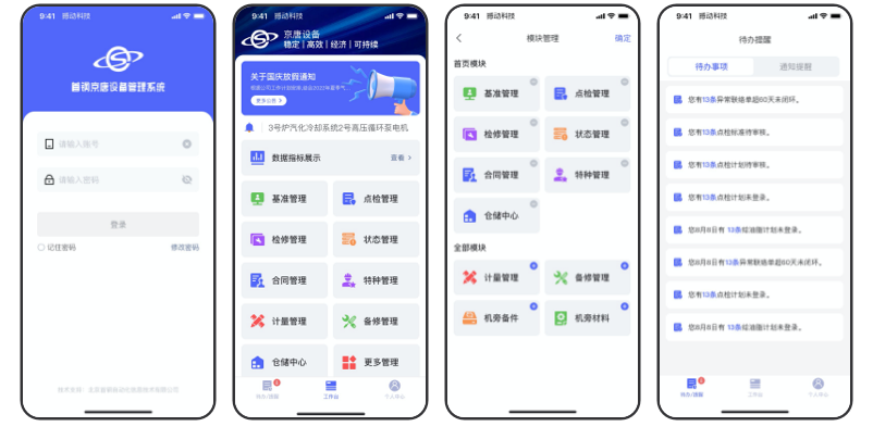 设备管理